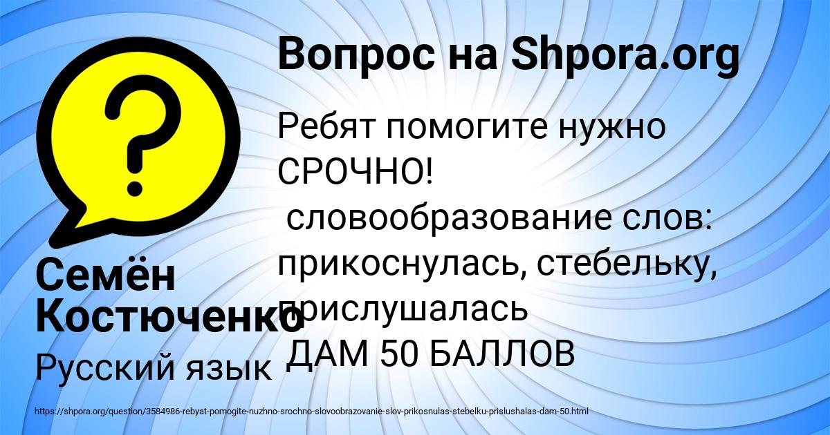 Картинка с текстом вопроса от пользователя Семён Костюченко