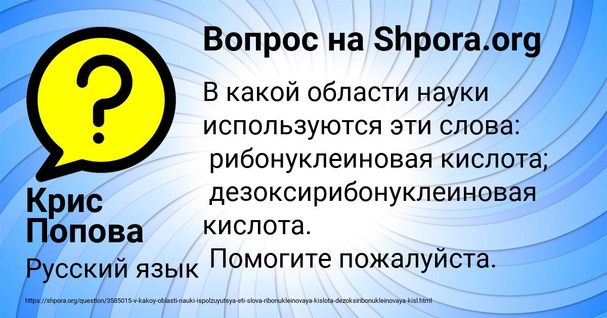 Картинка с текстом вопроса от пользователя Крис Попова