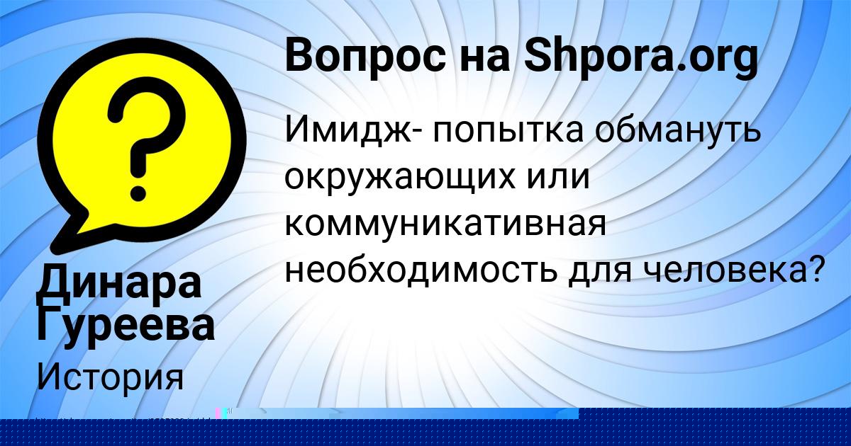 Картинка с текстом вопроса от пользователя Динара Гуреева