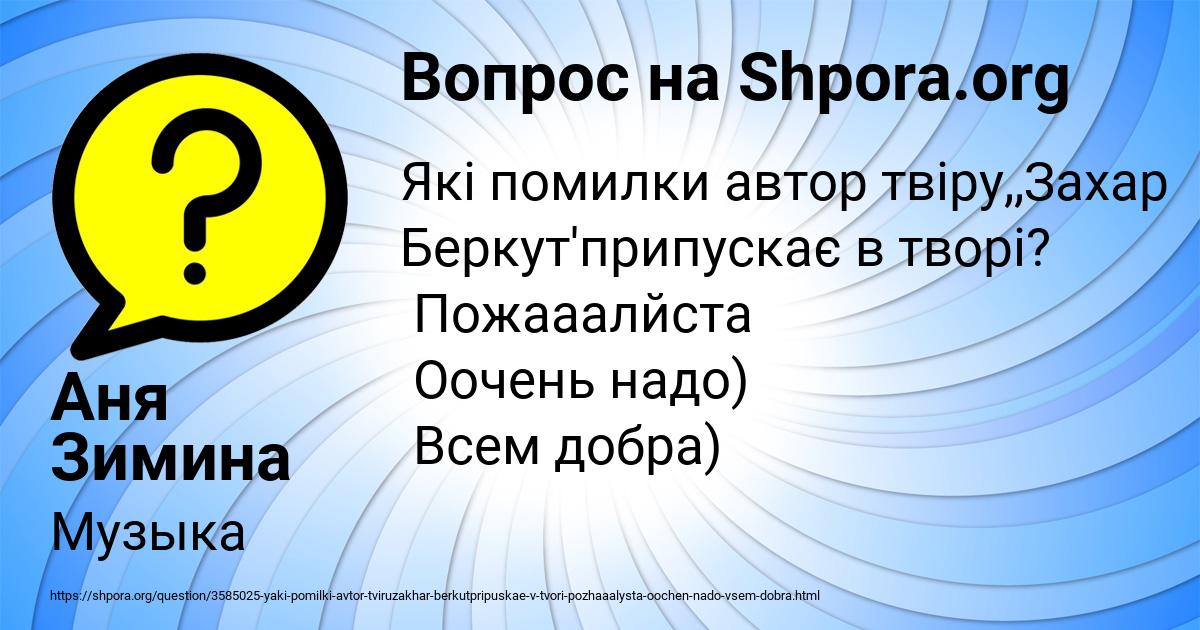 Картинка с текстом вопроса от пользователя Аня Зимина