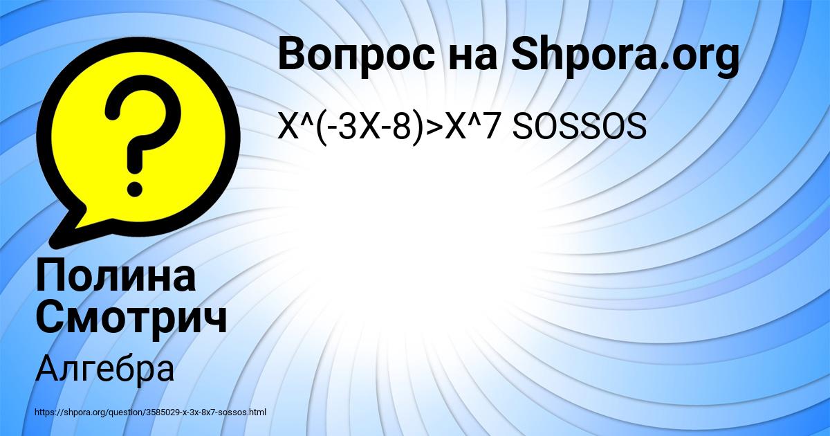 Картинка с текстом вопроса от пользователя Полина Смотрич