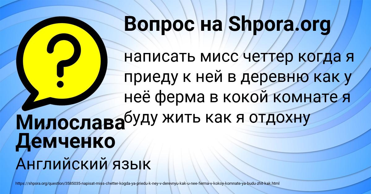 Картинка с текстом вопроса от пользователя Милослава Демченко