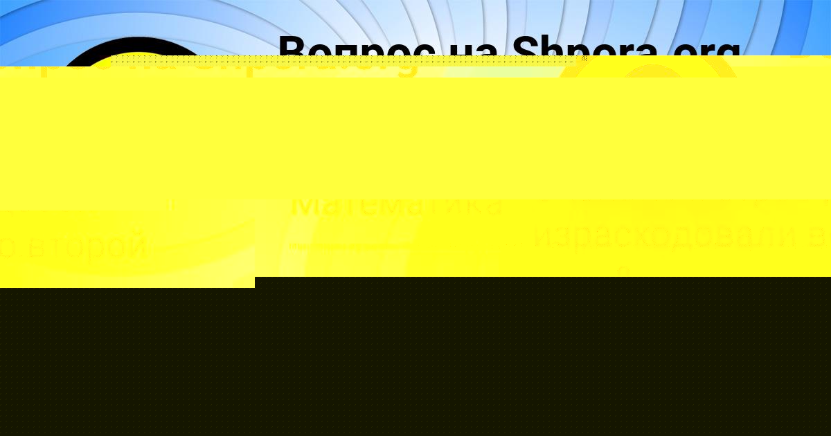 Картинка с текстом вопроса от пользователя Машка Гагарина