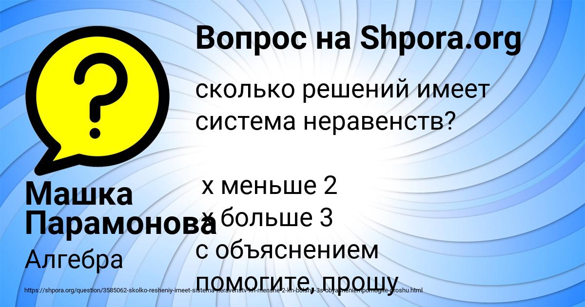 Картинка с текстом вопроса от пользователя Машка Парамонова