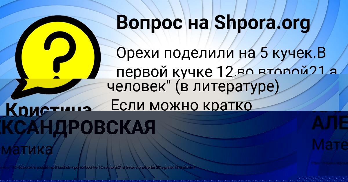Картинка с текстом вопроса от пользователя Кристина Астапенко 