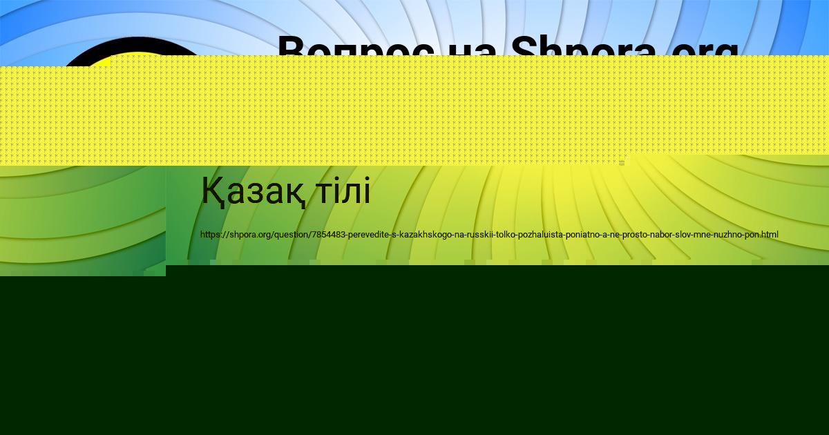 Картинка с текстом вопроса от пользователя РУМИЯ БАБУРА