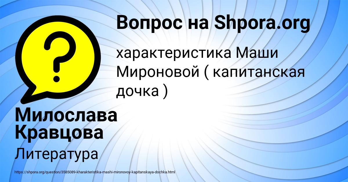 Картинка с текстом вопроса от пользователя Милослава Кравцова