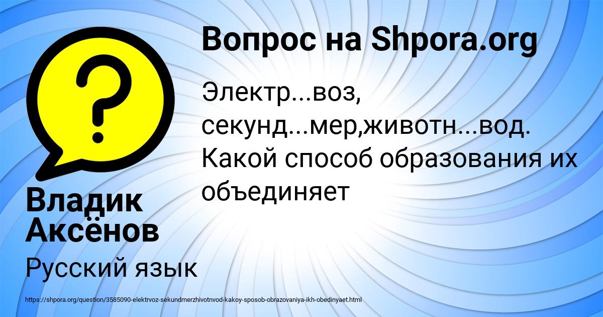 Картинка с текстом вопроса от пользователя Владик Аксёнов