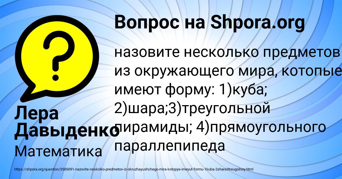 Картинка с текстом вопроса от пользователя Лера Давыденко