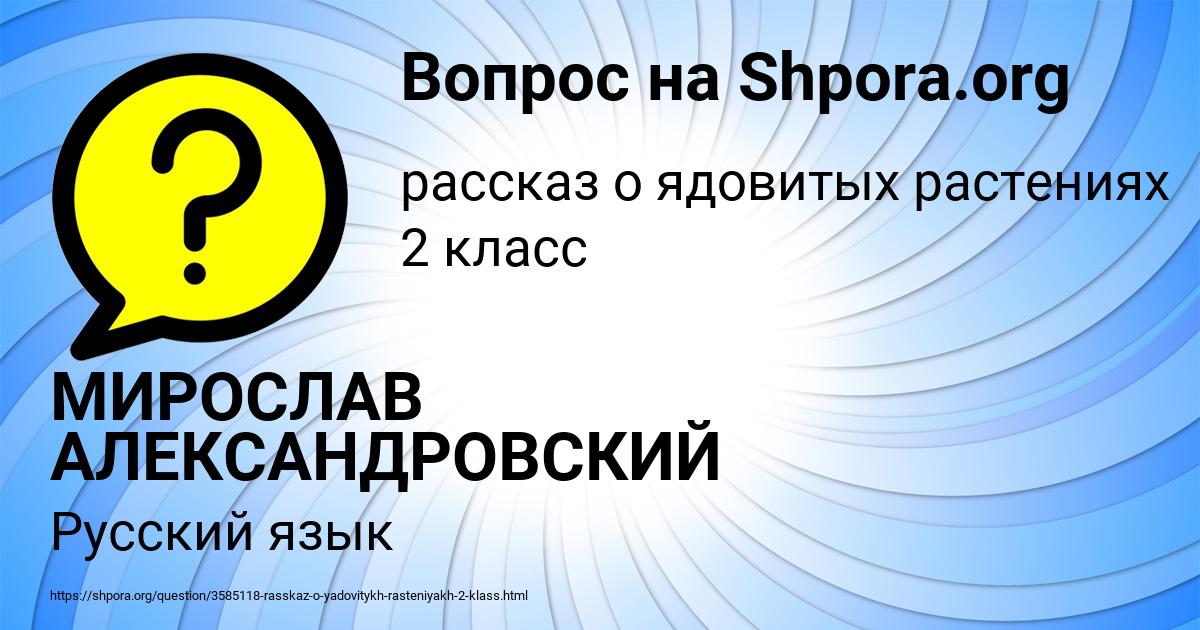 Картинка с текстом вопроса от пользователя МИРОСЛАВ АЛЕКСАНДРОВСКИЙ