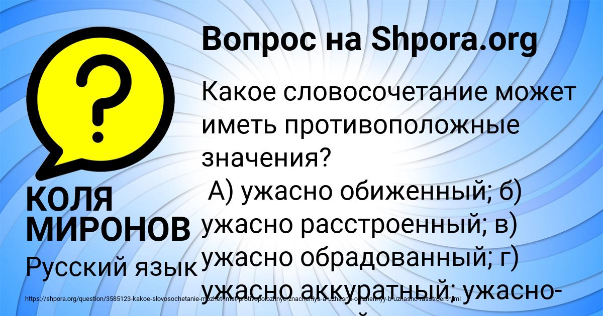 Картинка с текстом вопроса от пользователя КОЛЯ МИРОНОВ