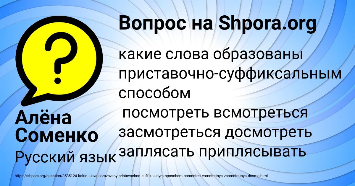 Картинка с текстом вопроса от пользователя Алёна Соменко