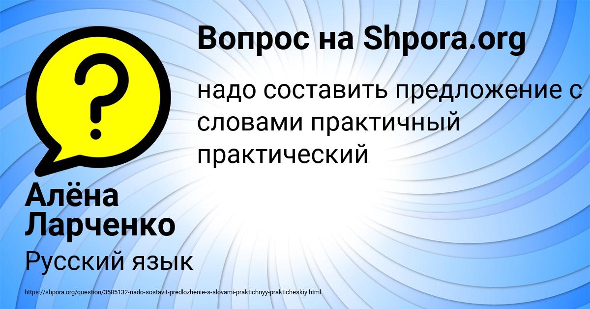 Картинка с текстом вопроса от пользователя Алёна Ларченко