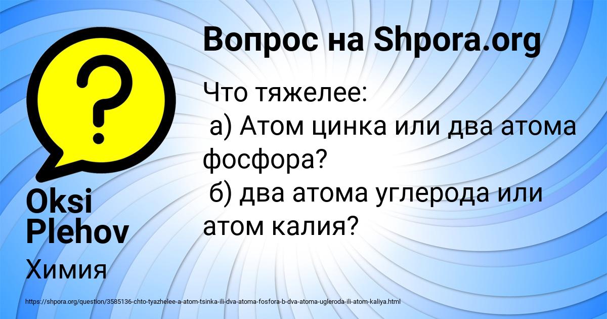 Картинка с текстом вопроса от пользователя Oksi Plehov