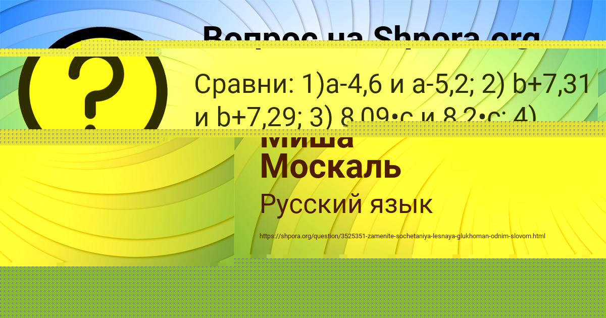 Картинка с текстом вопроса от пользователя АДЕЛИЯ КУЗЬМИНА