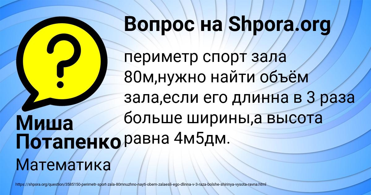 Картинка с текстом вопроса от пользователя Миша Потапенко
