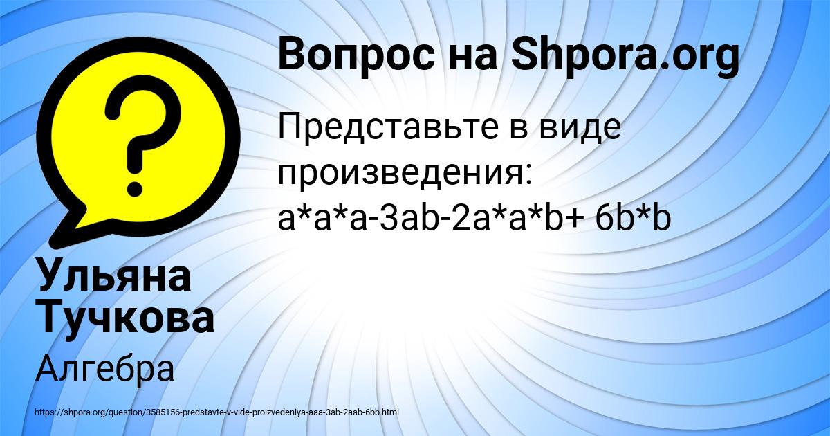 Картинка с текстом вопроса от пользователя Ульяна Тучкова