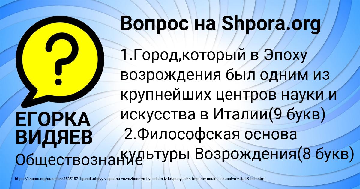 Картинка с текстом вопроса от пользователя ЕГОРКА ВИДЯЕВ
