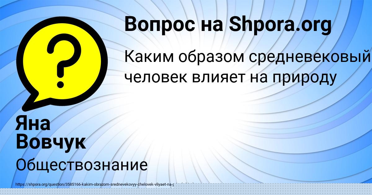 Картинка с текстом вопроса от пользователя Яна Вовчук