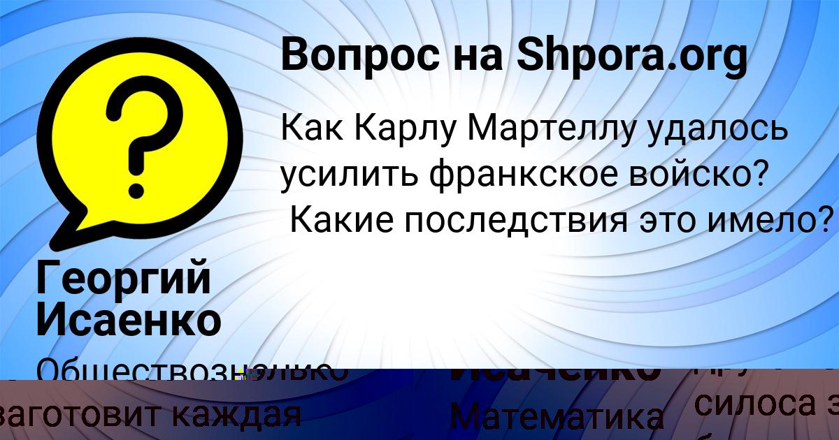 Картинка с текстом вопроса от пользователя Далия Исаченко