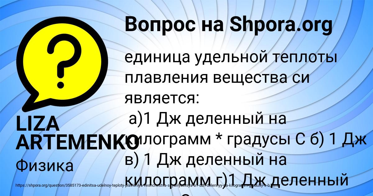 Картинка с текстом вопроса от пользователя LIZA ARTEMENKO