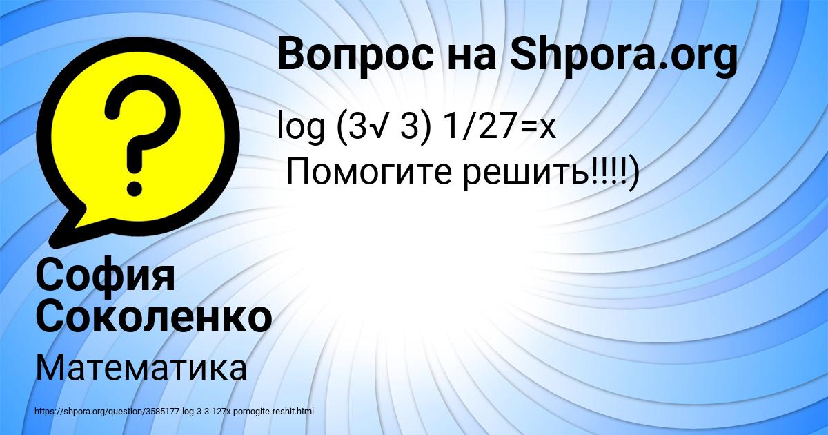 Картинка с текстом вопроса от пользователя София Соколенко