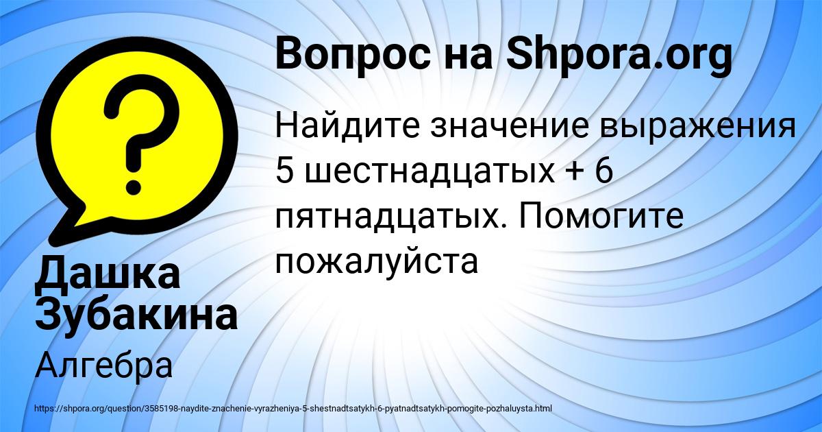 Картинка с текстом вопроса от пользователя Дашка Зубакина