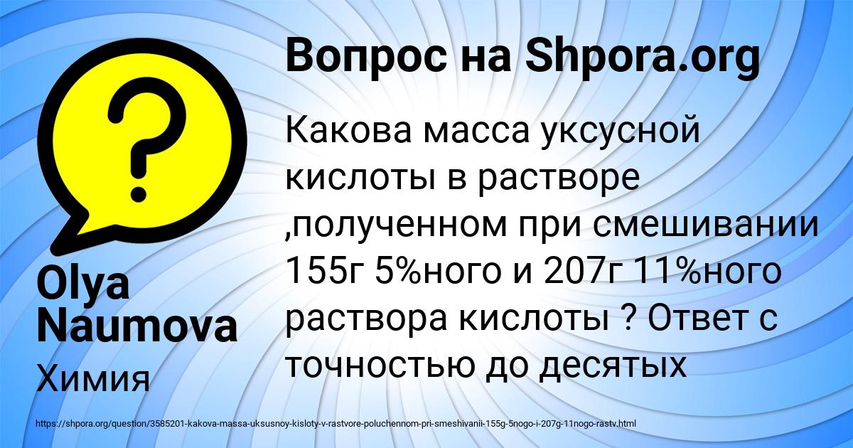 Картинка с текстом вопроса от пользователя Olya Naumova