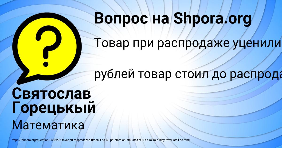 Картинка с текстом вопроса от пользователя Святослав Горецькый