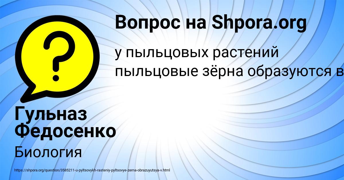 Картинка с текстом вопроса от пользователя Гульназ Федосенко