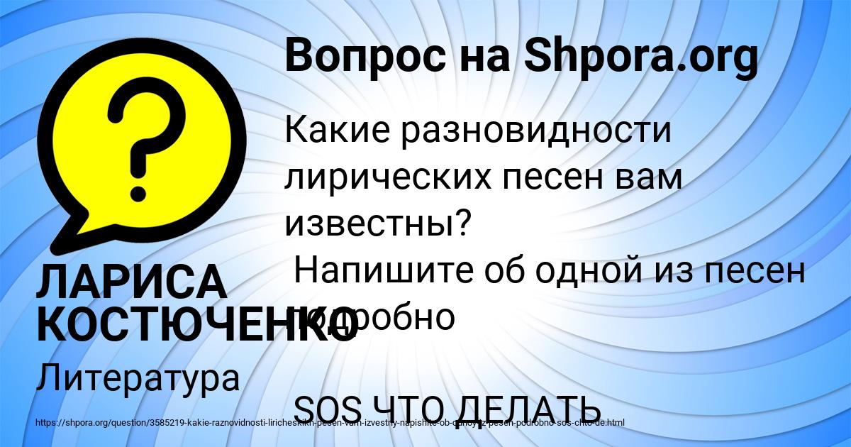 Картинка с текстом вопроса от пользователя ЛАРИСА КОСТЮЧЕНКО