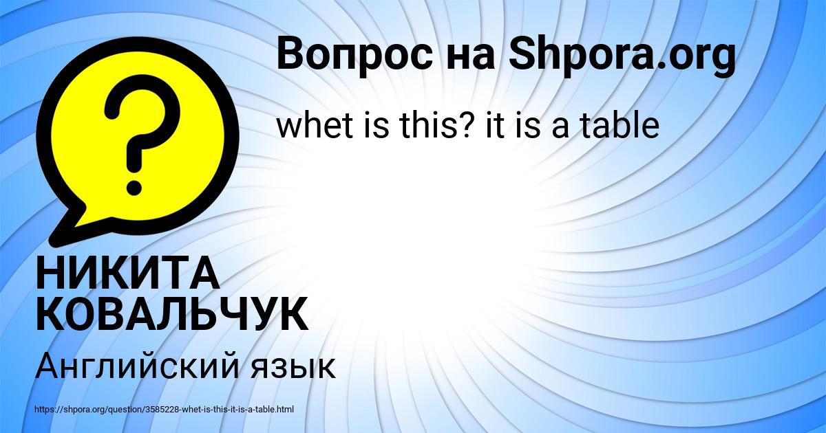 Картинка с текстом вопроса от пользователя НИКИТА КОВАЛЬЧУК