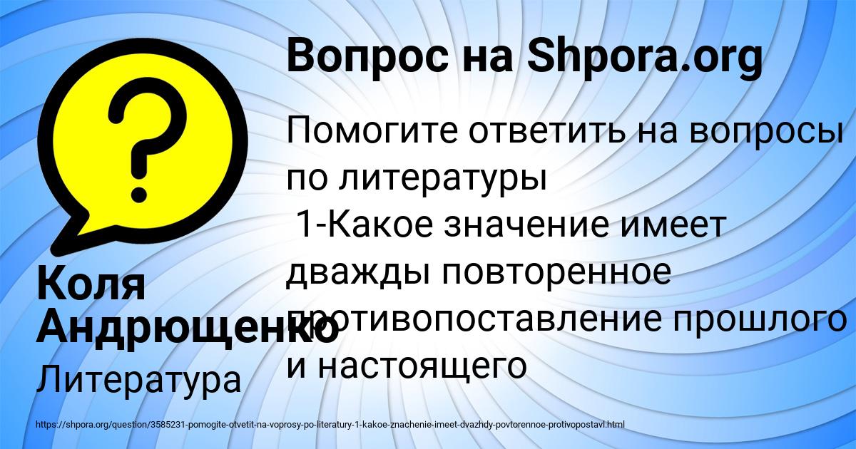 Картинка с текстом вопроса от пользователя Коля Андрющенко
