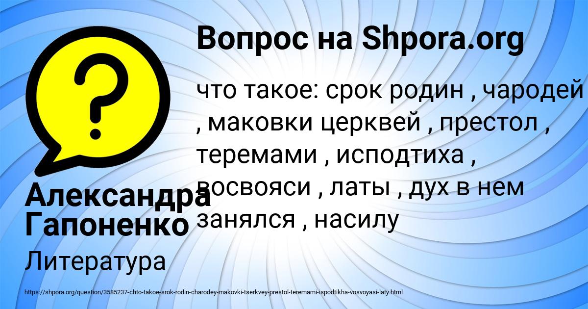 Картинка с текстом вопроса от пользователя Александра Гапоненко