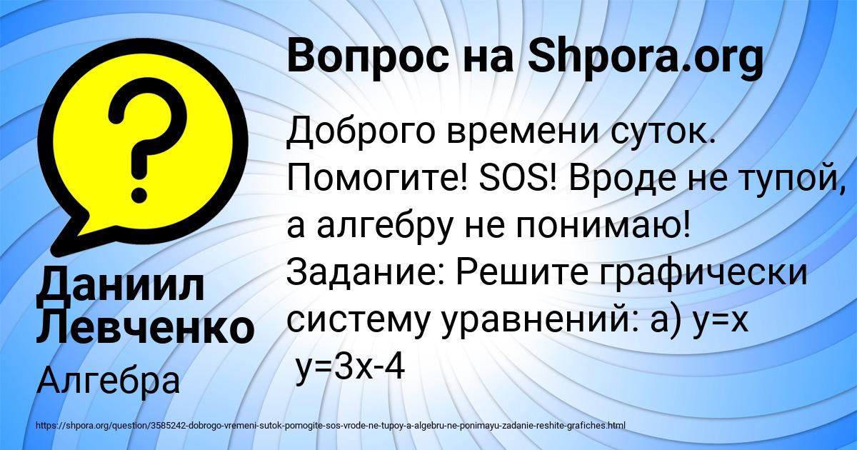 Картинка с текстом вопроса от пользователя Даниил Левченко