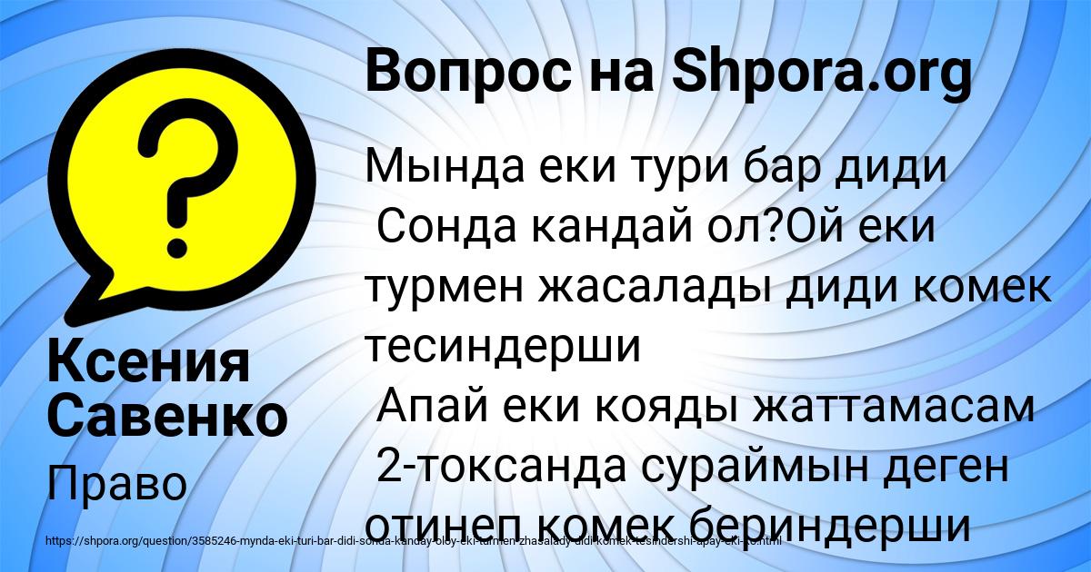 Картинка с текстом вопроса от пользователя Ксения Савенко