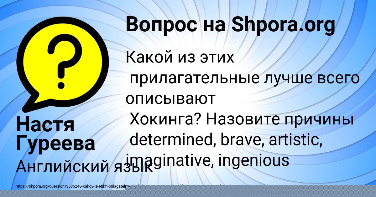 Картинка с текстом вопроса от пользователя Настя Гуреева