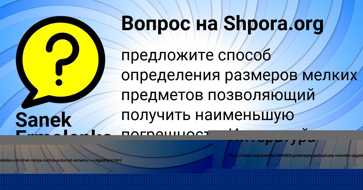 Картинка с текстом вопроса от пользователя Sanek Ermolenko