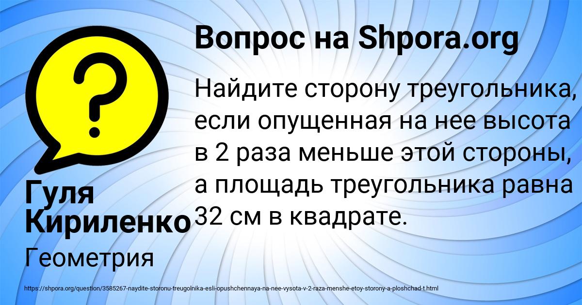 Картинка с текстом вопроса от пользователя Гуля Кириленко