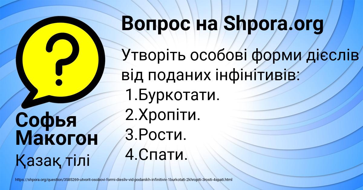 Картинка с текстом вопроса от пользователя Софья Макогон