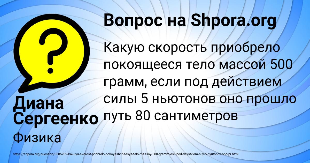 Картинка с текстом вопроса от пользователя Диана Сергеенко