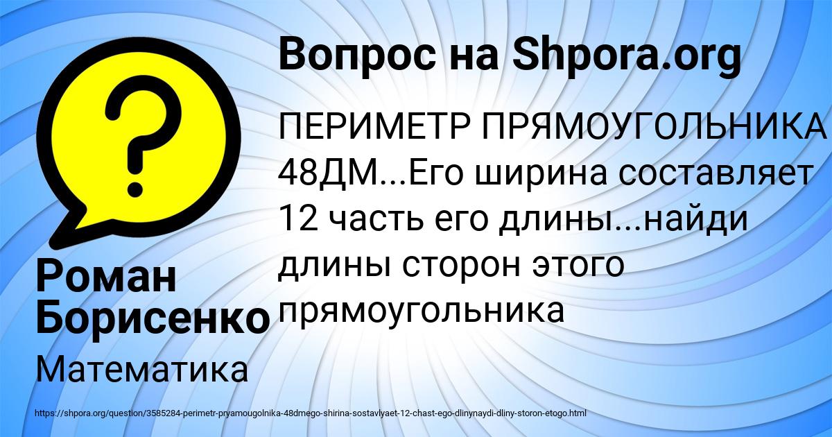 Картинка с текстом вопроса от пользователя Роман Борисенко