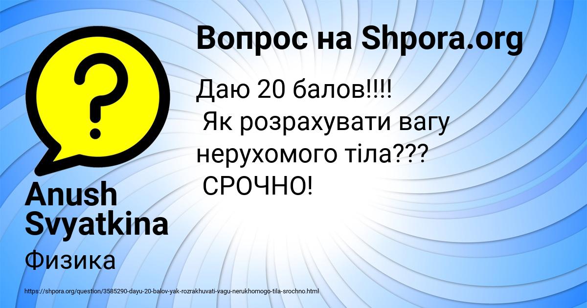 Картинка с текстом вопроса от пользователя Anush Svyatkina