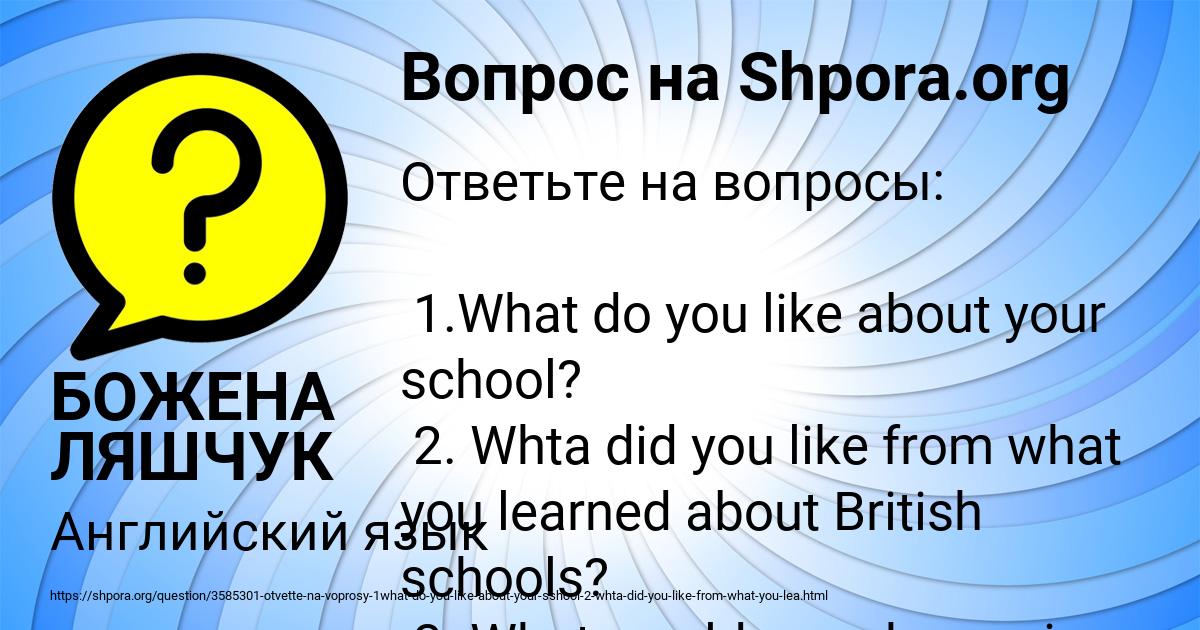 Картинка с текстом вопроса от пользователя БОЖЕНА ЛЯШЧУК