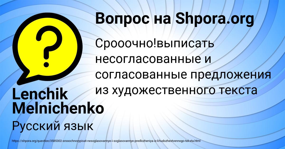 Картинка с текстом вопроса от пользователя Lenchik Melnichenko
