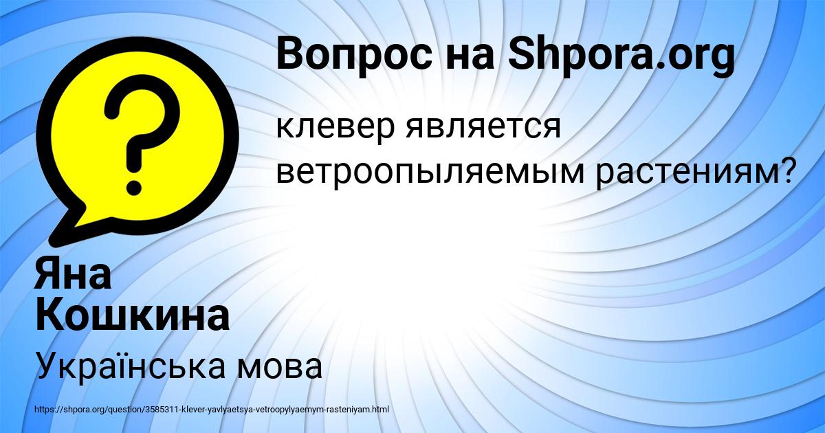 Картинка с текстом вопроса от пользователя Яна Кошкина