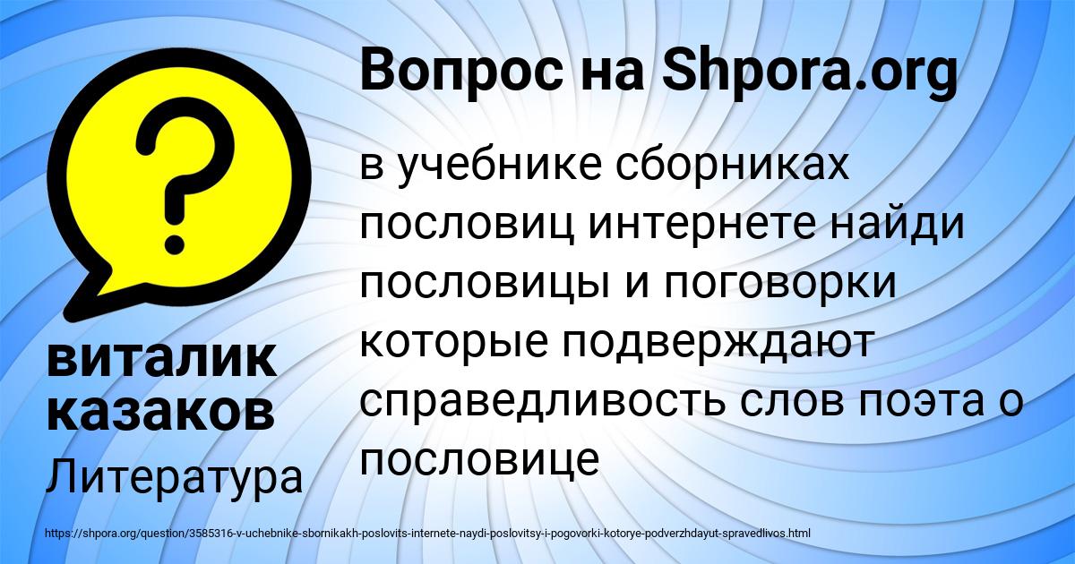 Картинка с текстом вопроса от пользователя виталик казаков