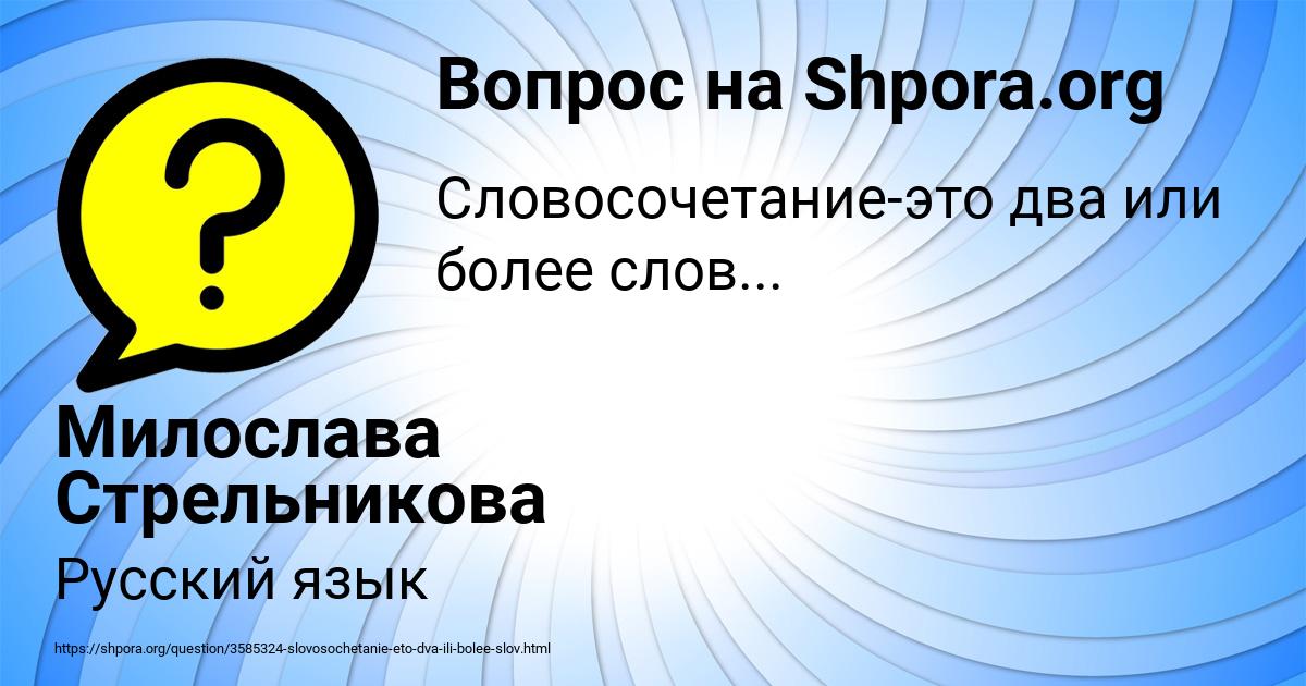Картинка с текстом вопроса от пользователя Милослава Стрельникова
