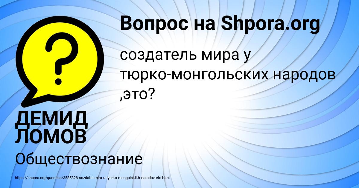 Картинка с текстом вопроса от пользователя ДЕМИД ЛОМОВ
