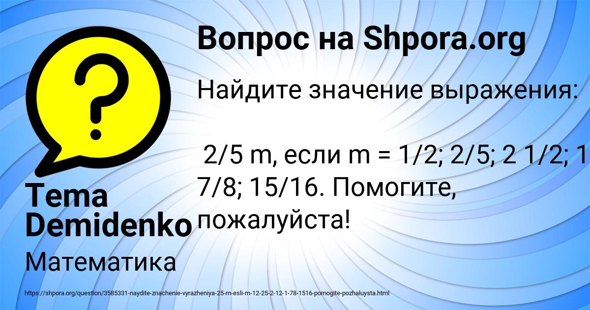 Картинка с текстом вопроса от пользователя Tema Demidenko